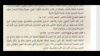 العصر العباسي، بابەتێ زمانێ عەرەبیێ پولا دوازدێ