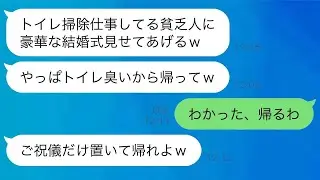 元カノが彼氏をトイレ清掃員と誤解し、貧乏人扱いして別れた→3年後、結婚式に呼ばれた彼女が参加し、立場が逆転した時の反応が…ｗ