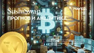 Прогноз цены SushiSwap (SUSHIUSDT.P) на сегодня и 2024 | Криптовалюта SUSHI / TETHERUS