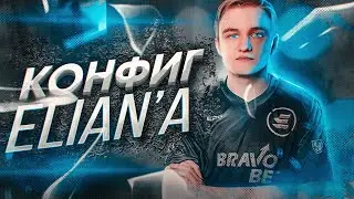 ZEUS ОБВИНЯЛ ЕГО В ЧИТАХ. ИГРАЮ НА КОНФИГЕ El1an (CS:GO)