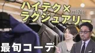 次世代スタンダードの予感！ラグジュアリースポーツの究極素材に注目 | B.R. Fashion College Lesson.261 MONOBI