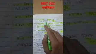 reet / 25 april 2021 / मनोविज्ञान revision / revision of psychology/  subscribe and share plz