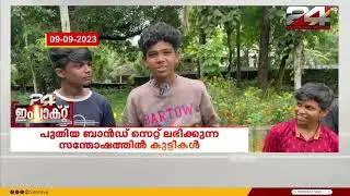 24 ഇംപാക്റ്റ് | 24 Impact | Special Programme | Smitha Haridas | 24 NEWS