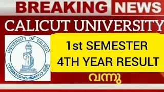 Calicut university Exam News | Calicut University News | Calicut university | kerala university News