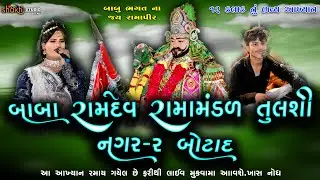 Lalo Bhal :  Ramamndal 2023 @Lalu bhal official