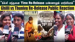 Ghilli vs Thunivu Re-Release Public Reaction | Filmibeat Tamil