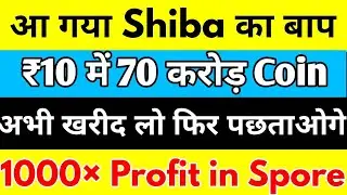 Spore finance token 10 rupye buy 100 carore Token | top low prices cryptocurrency coin 1000 profit