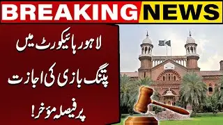 Lahore High Court Delays Decision On Kite Flying Permission | Breaking News | Capital TV