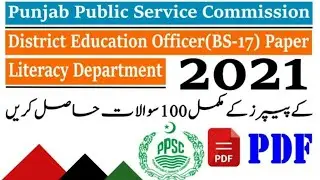 PPSC Papers | PPSC Past Papers | PPSC Papers 2021| PPSC  Past Papers 2021