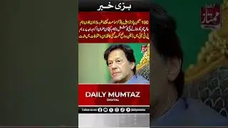 190 million pound appeal bil-aakhir samaat ke liye muqarrar I Daily Mumtaz