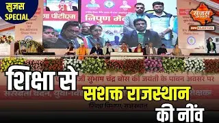 विद्यार्थियों, शिक्षक एवं अभिभावकों से किया संवाद | Sujas Samachar