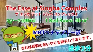 The Esse at Singha Complex (Owner No. 97156) - 1 Bed Room / 40 m&sup2; - すずき不動産 お部屋紹介ビデオ