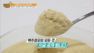 풍성한 모발을 만들어 주는 ‘맥주효모’ [내 몸 플러스] 44회 20170205