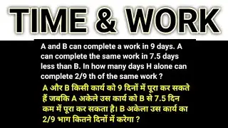 Time and Work | Most Important Concept for SSC CGL,CHSL | जरूर Try करें ये 2 प्रश्न