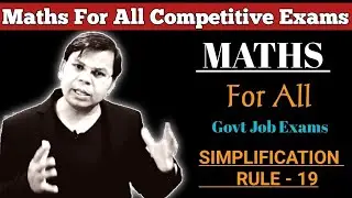 Simplification/Rule-19, #competitivemaths, #maths by #anilsirthinker, #govtjobexams, #ssc #upsc #ias