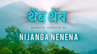 Themb Themb Barsun Ale - Lyrical - Vandan Raut - Romantic Song