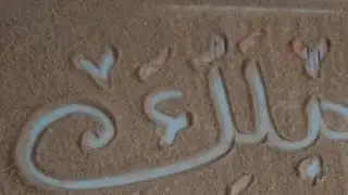 لايف كتابه اسماء اكتب اسمك بشكل مميز ✍️✍️✍️✍️✍️✍️