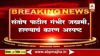 Jalgaon | firing on Ex corporator santosh patil