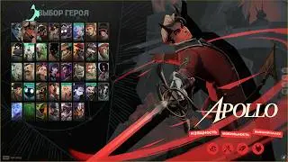 Новый Герой Apollo в Deadlock