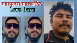 BTC नि Social Worker लोगोसे Love Guru खौनो रायबायसो||जामबा बुन्था JK मालायनि सायाव जाग्रा