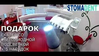 Стоматологическая установка Stomadent Impuls (Словакия)