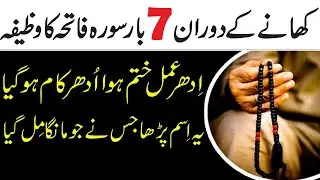 Khany K Duran 7 Bar Surah e Fatiha Ka Wazifa | Rah E Hayat Official