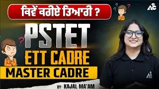 PSTET 2025 | ETT Cadre & Master Cadre Preparation Guide | By Kajal Ma&rsquo;am