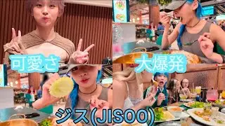 【HANA】ご飯を食べるジスが可愛すぎる