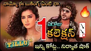 Tillu Square First day Collections | Siddu Tillu Square 1st Day Collection | Dj Tillu 2 Collections