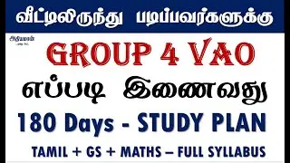 TNPSC Group 4 Study Plan 180 Days - FULL SYLLABUS  எப்படி இணைவது