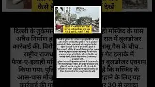 Delhi Mosque Bulldozer Action Shocks Nation|Ground Reality After Overnight Demolition#news #dalynews
