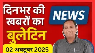 मेवाड़ न्यूज दिनभर की ख़बरे|| MEWAD NEWS 02 Oct 2025