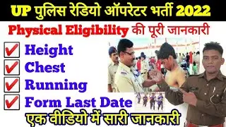 Up Police Radio Operator Physical eligibility  | Up Police New Vacancy | #Uppolicephysical
