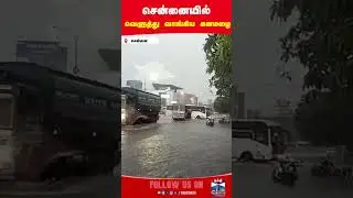rain || chennai || today