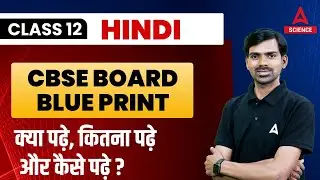 CBSE Board Exam 2023 Blueprint | CBSE Hindi Blue Print | CBSE Hindi Exam Pattern | By Rajendra Sir
