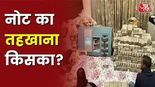UP IT Raid : हवाई चप्पल से हवालात तक की कहानी | Piyush Jain | UP Election 2022 | Aaj Tak