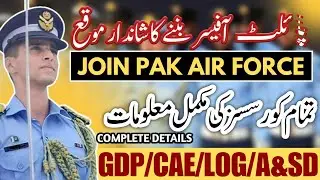 PAF JOB 2025 || JOIN PAK AIR FORCE || PAF COURSES AFTER FSC || GDP || CAE || SSC || PAK ARMY OFFICER