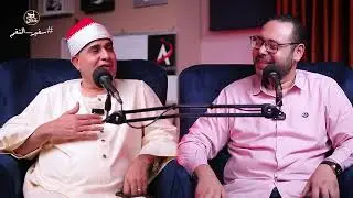 بس انت مش سهل يا عم الشيخ فاروق 