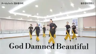 God Damned Beautiful Line Dance - Rolling count /#하비홀릭라인댄스 #일요동아리 #코스카부산지부 #황은정라인댄스