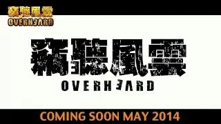 Overheard 3 《竊聽風雲3》 (Coming Soon - May 2014)