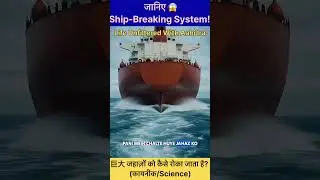 #ShipBreaking #Maritime #ContainerShip #MarineEngineering #ShipSafety #NavalTech #EngineeringFacts