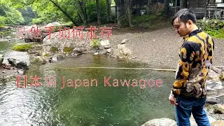 《結他手如何求存 -- 日本編 Japan Kawagoe》【vlog 】
