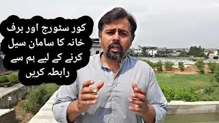 Cold Storage And Ice Factory ka saman sale karna chahte to Humse Rabta Karen