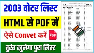 2003 Ka Voter List HTML से PDF Converte करें|| Voter List 2003 || 2003 Ka Voter List Kaise Nikale
