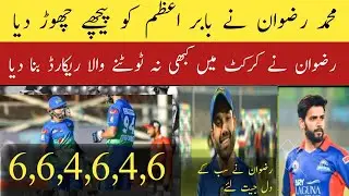 Mohammed Rizwan today Century//M Rizwan betting//Multan sultan vs Karachi Kings highlight