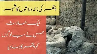 Pompeii Documentary In Urdu - History of Pompeii In Hindi & Urdu - Ancient Mystery