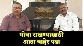 ENOUGH IS ENOUGH; RETD JUSTICE FERDIN REBELLO APPEAL PEOPLE TO SAVE OUR LAND
