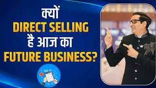 Why is Direct Selling the Future Business of Today? | By Mr. Vineet Tyagi Ji