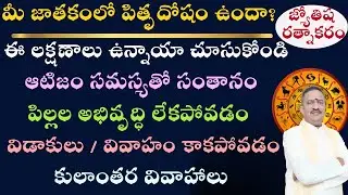 Pitru Dosha Combinations | Pitru Dosha and Children Problems | Intercaste  Marriage | Late Marriage