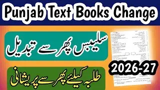 Punjab Board SNC Syllabus Change? 2025 |Punjab Textbook Board New Syllabus Complete Details